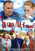  Во саду ли, в огороде смотреть онлайн сериал 2012 в HD