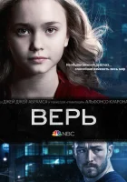  Верь смотреть онлайн сериал 2014 в HD