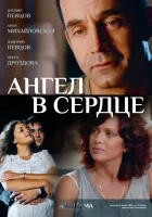  Ангел в сердце смотреть онлайн сериал 2012 в HD