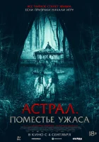  Астрал. Поместье ужаса смотреть онлайн фильм 2024 в HD