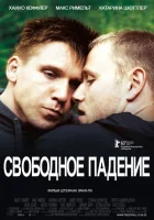  Свободное падение смотреть онлайн фильм 2013 в HD
