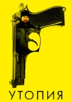  Утопия смотреть онлайн сериал 2013 в HD