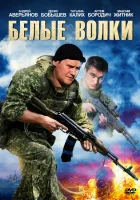  Белые волки - (2012) смотреть онлайн в HD