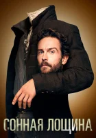  Сонная Лощина смотреть онлайн сериал 2013 в HD