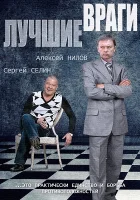  Лучшие враги смотреть онлайн сериал 2014 в HD