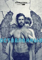  Остатки - Оставленные (2014) смотреть онлайн в HD