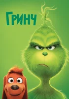  Гринч смотреть онлайн мультфильм 2018 в HD