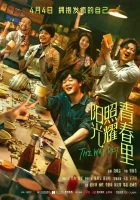  Солнце светит молодым смотреть онлайн фильм 2025 в HD