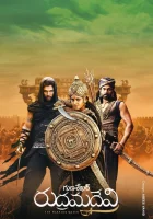  Рудрамадеви смотреть онлайн фильм 2015 в HD