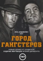  Город гангстеров смотреть онлайн сериал 2013 в HD