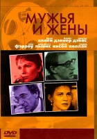  Мужья и жены смотреть онлайн фильм 1992 в HD