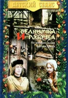  Беляночка и Розочка смотреть онлайн фильм 1979 в HD