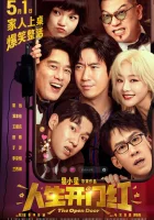  Открытая дверь смотреть онлайн фильм 2025 в HD