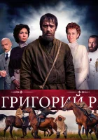  Григорий Р. смотреть онлайн сериал 2014 в HD