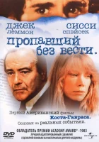  Пропавший без вести смотреть онлайн фильм 1981 в HD