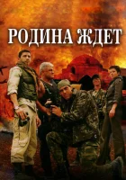  Родина ждет смотреть онлайн сериал 2003 в HD