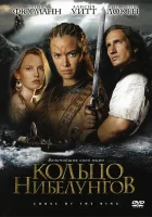  Кольцо Нибелунгов смотреть онлайн фильм 2004 в HD