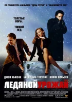  Ледяной урожай смотреть онлайн фильм 2005 в HD