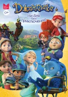  Джинглики смотреть онлайн мультсериал 2017 в HD