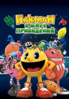  Пакман в мире привидений смотреть онлайн мультсериал 2013 в HD