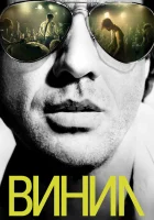  Винил смотреть онлайн сериал 2016 в HD