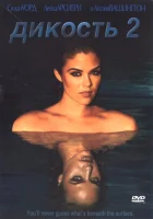  Дикость 2 смотреть онлайн фильм 2004 в HD