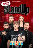  Stand Up смотреть онлайн тв шоу 2013 в HD