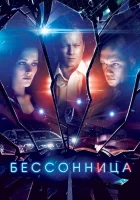  Бессонница смотреть онлайн сериал 2014 в HD