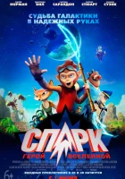  СПАРК. Герой Вселенной смотреть онлайн мультфильм 2016 в HD