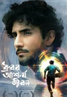  Странная жизнь Дхурубо смотреть онлайн фильм 2025 в HD