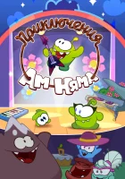  Приключения Ам Няма смотреть онлайн мультсериал 2011 в HD