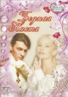  Бедная Настя смотреть онлайн сериал 2003 в HD