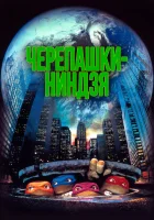  Черепашки-ниндзя смотреть онлайн фильм 1990 в HD