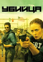  Убийца смотреть онлайн фильм 2015 в HD