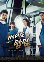  Гении медицины смотреть онлайн сериал 2013 в HD