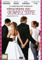  Представь нас вместе смотреть онлайн фильм 2005 в HD