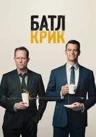  Батл Крик смотреть онлайн сериал 2015 в HD