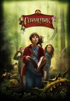  Спайдервик: Хроники смотреть онлайн фильм 2008 в HD