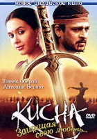  Кисна: Защищая свою любовь... смотреть онлайн фильм 2005 в HD