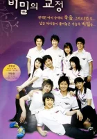  Тайны школьного двора смотреть онлайн сериал 2006 в HD