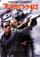  7 секунд смотреть онлайн фильм 2005 в HD