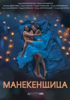  Манекенщица смотреть онлайн сериал 2014 в HD