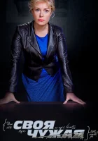  Своя чужая Ищейка смотреть онлайн сериал 2014 в HD