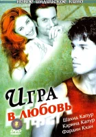  Игра в любовь смотреть онлайн фильм 2004 в HD