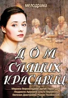  Дом спящих красавиц смотреть онлайн сериал 2013 в HD