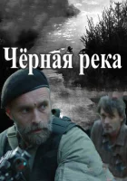  Чёрная река смотреть онлайн сериал 2015 в HD