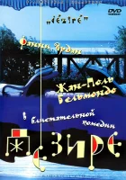  Дезире смотреть онлайн фильм 1995 в HD