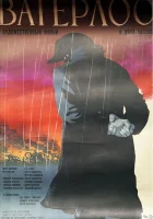 Ватерлоо смотреть онлайн фильм 1970 в HD