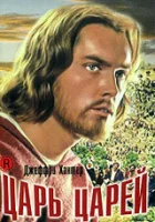  Царь царей смотреть онлайн фильм 1961 в HD