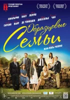  Образцовые семьи смотреть онлайн фильм 2014 в HD